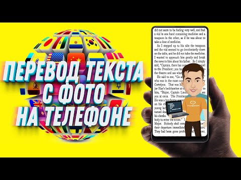 Как перевести текст с фотографии | Экранный переводчик на Андроид
