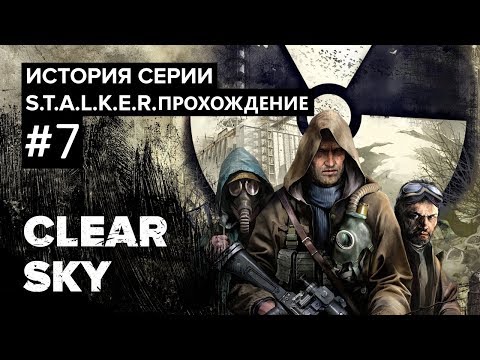 S.T.A.L.K.E.R. Clear Sky ► #7 (Погоня)