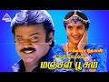 Manjal Poosum Video Song Sakkarai Devan Movie Songs Vijayakanth Sukanya Ilaiyaraaja