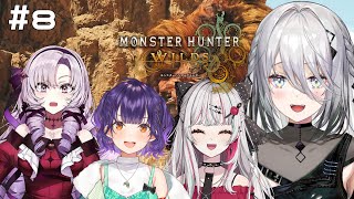 氷霧の断崖ベースキャンプに全員集合 - #8【 モンハンワイルズ 】狩り日和【ソフィア・ヴァレンタイン/にじさんじ】