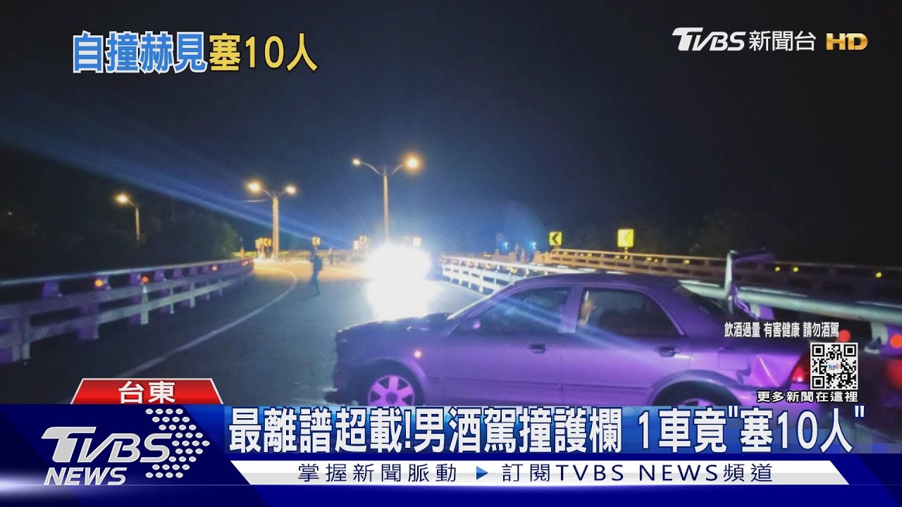 最離譜超載!男酒駕撞護欄 1車竟「塞10人」