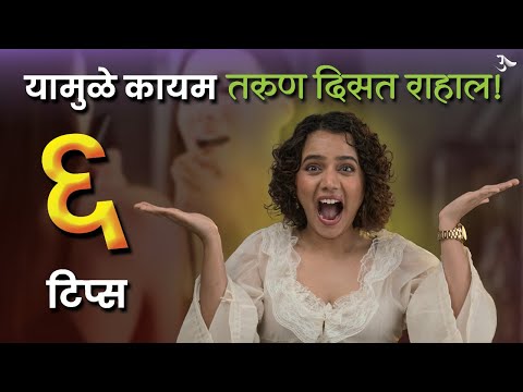 Lifestyle | Anti Aging Skincare | Motivation | Life Update | Anti Aging Diet | Urmila Nimbalkar