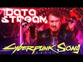 THE DATA STREAM Cyberpunk 2077 Song Feat Cami Cat