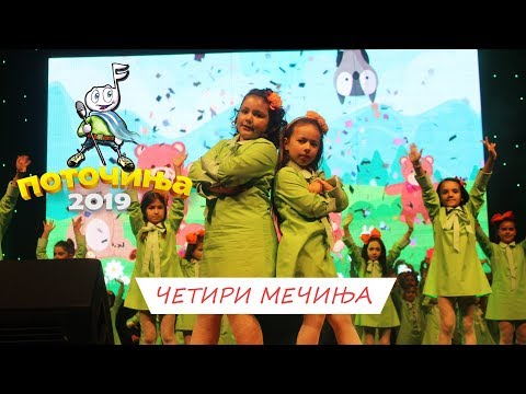 POTOCINJA 2019 - CETIRI MECINJA - ANGELA MIHAJLOVA I KALINA AVGUSTINA GJORGIEVSKA (Video)