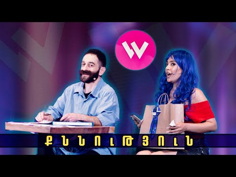 Women's Club 275 - ԿՆՇԱՆԱԿԵ՞Ք ԳՆԱՄ…