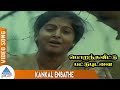 Porantha Vettu Pattu Pudavai Tamil Movie Songs Kankal Enbathe Video Song Suresh Yamuna Ganesh