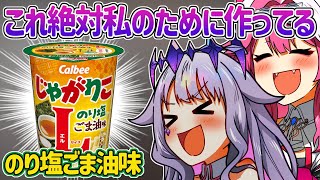 【日英字幕】日本で早速運命のお菓子を見つけたビブーさんｗ【ホロライブEN翻訳切り抜き・ラオーラ・パンテーラ・古石ビジュー】