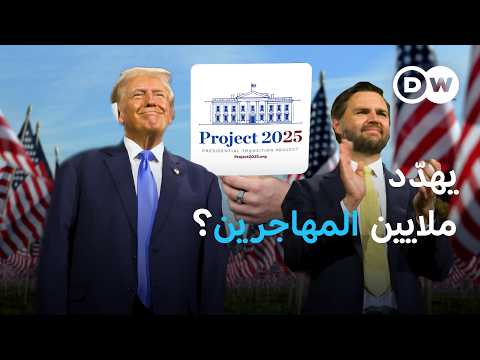 سطوة قوية.. أثرياء وشبكات نفوذ تقف وراء حركة "ماغا" بقيادة ترامب 