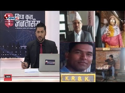 पशुपतिमा जेष्ठ नागरिक भोकै,खाद्यान अन्तै सप्लाई। दलित भएकाले सिडिओले गार्ड निकालेकोे आरोप !