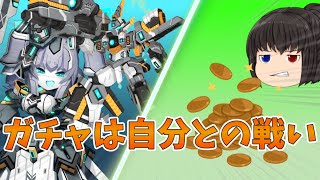 レヴェール＆グラムスレイブRAGE実装！半年に一度のメガガチャSPに挑む！＆ロボ紹介【鋼鉄戦記C21】