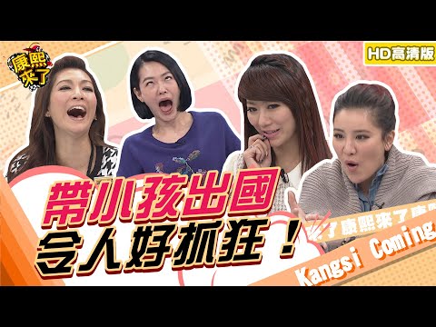 【貓大◆高清PLAY】2014.02.03 帶小孩出國令人好抓狂！