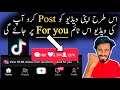 Real TikTok Foryou Trick 2026 How To Go Viral On TikTok TikTok Foryou Setting