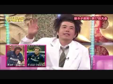 【モノマネ選手権】　MONDAY FOOTBALL 選手紹介 1