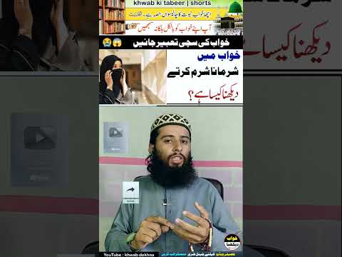 #khwabkitabeer #khwab