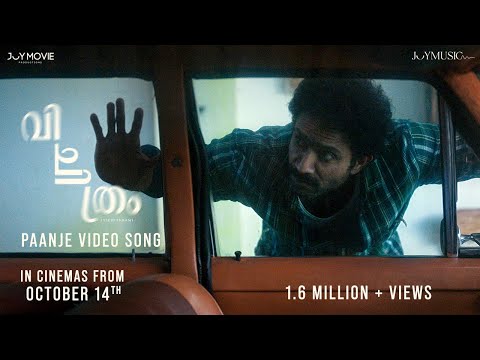 പാഞ്ഞേ വീഡിയോ സോങ്‌