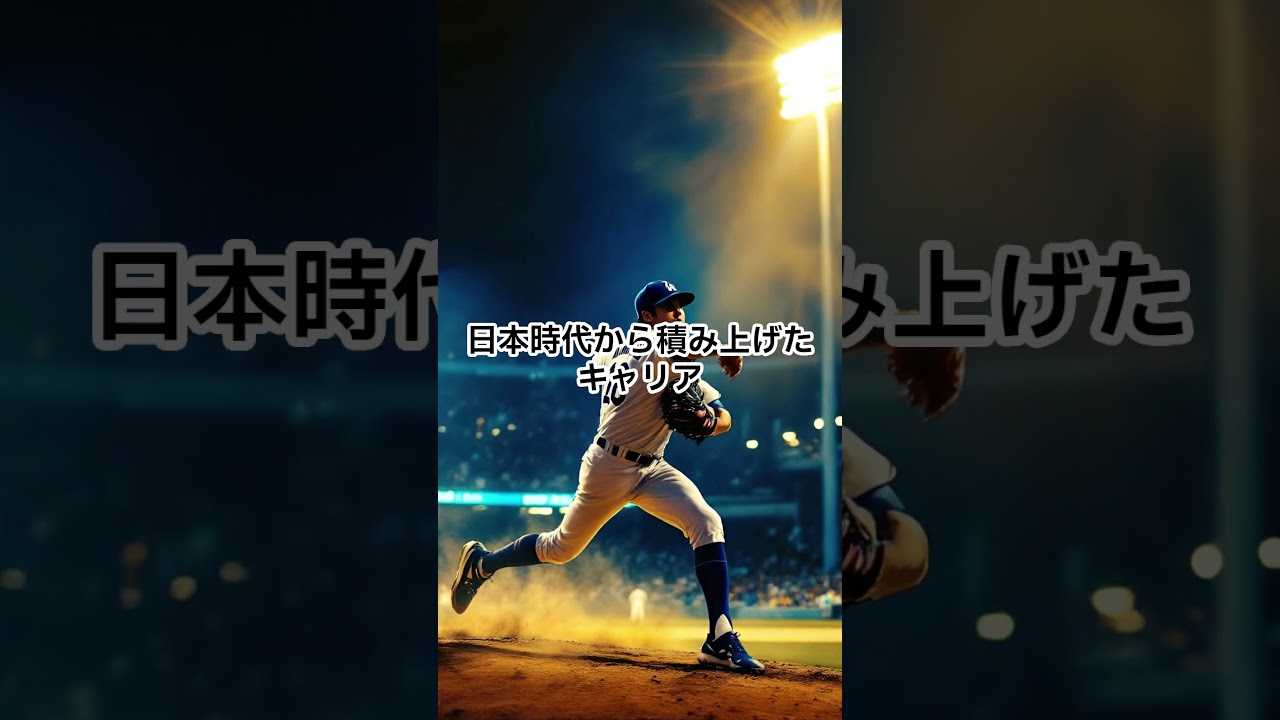 【覚醒】ドジャース山本由伸、200奪三振の怪物級ピッチングがヤバすぎる…😱