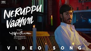 Download lagu Neruppu Vaayinil | Pudhupettai | Dhanush | Yuvan Shankar Raja | Na Muthukumar | Selvaraghavan mp3