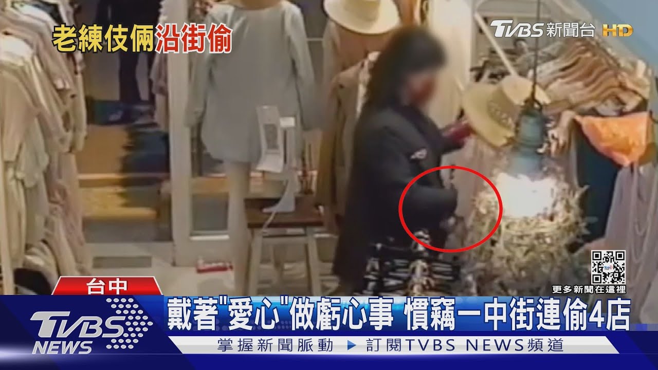 戴著「愛心」做虧心事 慣竊一中街連偷4店