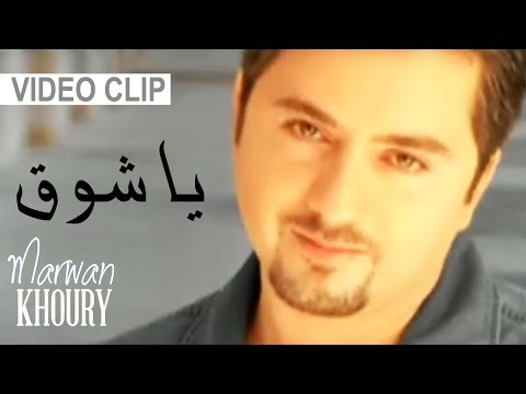 Video thumbnail for Ya Shog - يا شوق