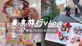 [韓国人vlog]飛行機は逃してしまったがロマンは逃さなかった！✈️日本旅行🇯🇵  ep.2