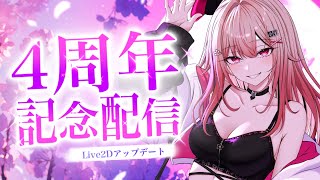 活動4周年雑談！！！！【新人VTuber/せなちゃ】