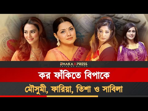 ব্যাংক অ্যাকাউন্ট জব্দের বিষয়ে যা বললেন তারকারা