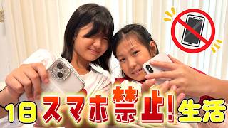 姉妹で1日スマホなし生活！してみたら部屋の片付けとリカちゃん遊びで大満喫！？