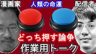 【作業用トーク】GW何したか/気安い関係/性格の転換点/人類と赤・青ボタン/BeReal問題/コウノスケ怖い人問題/Xコミュニティ廃止/オリンピックとeスポーツ【コウノスケ＆いぬまみやさん】