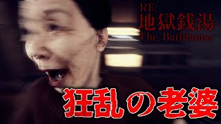 とうとう職場で人が狂った - Re:地獄銭湯