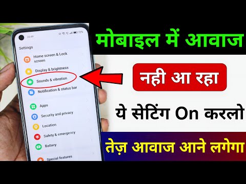 mobile sound problem solved | mobile me aawaj nahi aa raha hai | phone me awaz nahi aa rahi hai 2026
