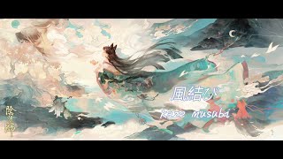 Download lagu Kaze Musubi 風結び - Saori Hayami 繪世花鳥卷 Onmyoji SP Hana Theme Song  l Onmyoji l RUS subtitles l OW mp3