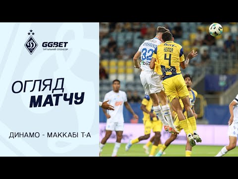 FK Dynamo Kyiv 1-0 FC Maccabi Tel Aviv 
