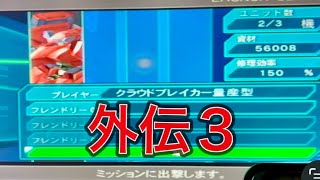 【アナザーセンチュリーズエピソード】ゲシュペンスト縛り外伝3【クラウドブレイカー】