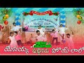 YESAYYA PUTTENEDU HOILALO యేసయ్య పుట్టెనేయుడు హొయలలో