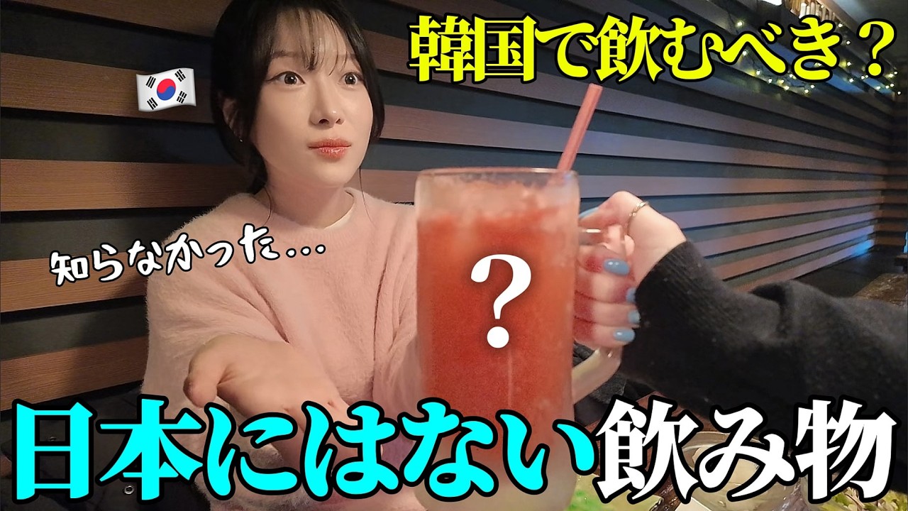 韓国の定番ドリンクが日本にない⁉️ 釜山グルメ巡り｜ヤンニョムチキン・田浦カフェ通り・釜田市場【釜山旅行ep.2】