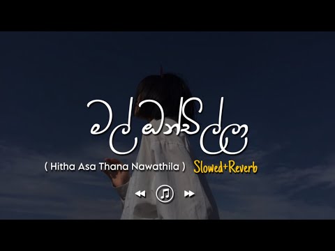 Mal Onchilla - මල් ඔන්චිල්ලා (Slowed+Reverb)