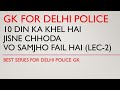 GK FOR DELHI POLICE 2023 | 10 DAY SERIES | PARMAR SSC