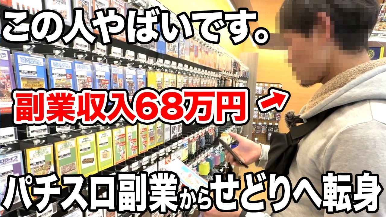 【せどり密着】工場で働きながら週末副業で月収68万円稼ぐ元パチスロせどらーのリアルな1日