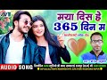 Virendra Chaturvedi Cg Song Maya Dish He 365 Din Ma New Chhattisgarhi Gana 2025 Avm Tadka