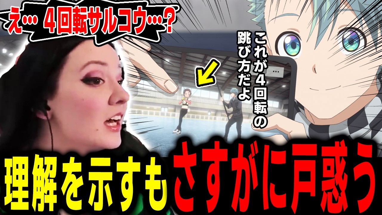 【メダリスト2期 8話】「不可能とは言わないけど…」４サルコウ成功に一定の理解を示すも戸惑うハナネキ【海外の反応】【英語学習】【英語解説】【英語字幕】【REACTS】