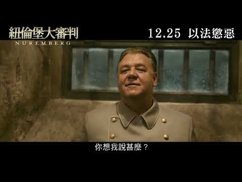紐倫堡大審判電影海報