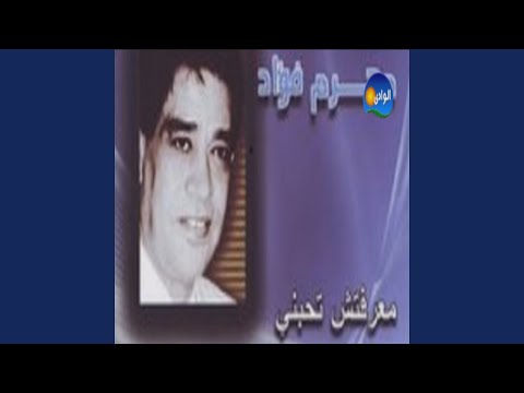 El Helwa Dayer Shebakha