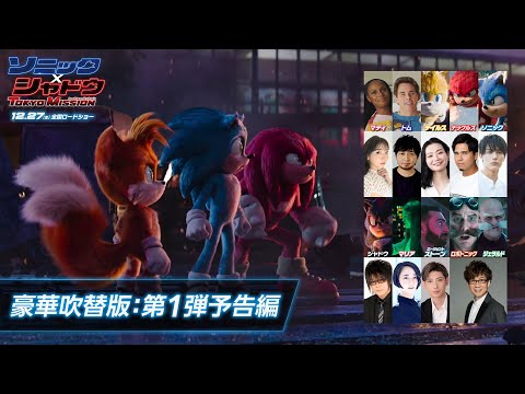 【豪華吹替版】第1弾予告編