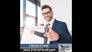 ירידה בביטחון | ניר מקובסקי על ירידה בביטחון | מה הפעולות שצ