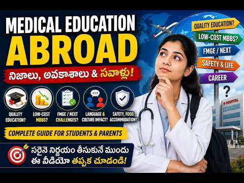 MBBS Abroad 2026: Quality Education లేదా Risk? పూర్తి నిజాలు తెలుసుకోండి!