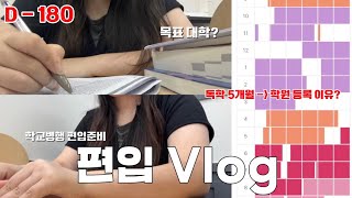 [Study] 17학점 들으면서 편입공부 가능 ?