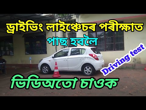 Car Driving test DTO office Dibrugarh Assam