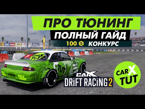 Настройка машины carx