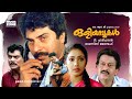 Oliyambukal Super Hit Malayalam Action Full Movie Mammootty Thilakan Rekha Sukumaran
