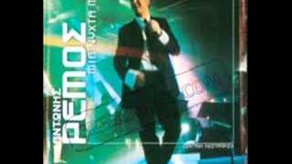 Antwris Remos   Ti imouna gia sena live 2004
